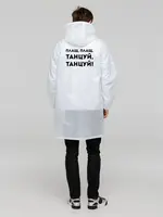 Заказать Дождевик «Плащ, плащ», белый